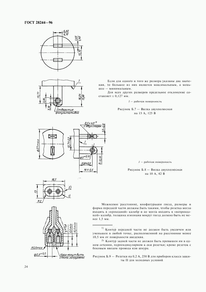 ГОСТ 28244-96, страница 27