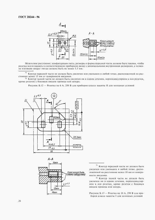 ГОСТ 28244-96, страница 29