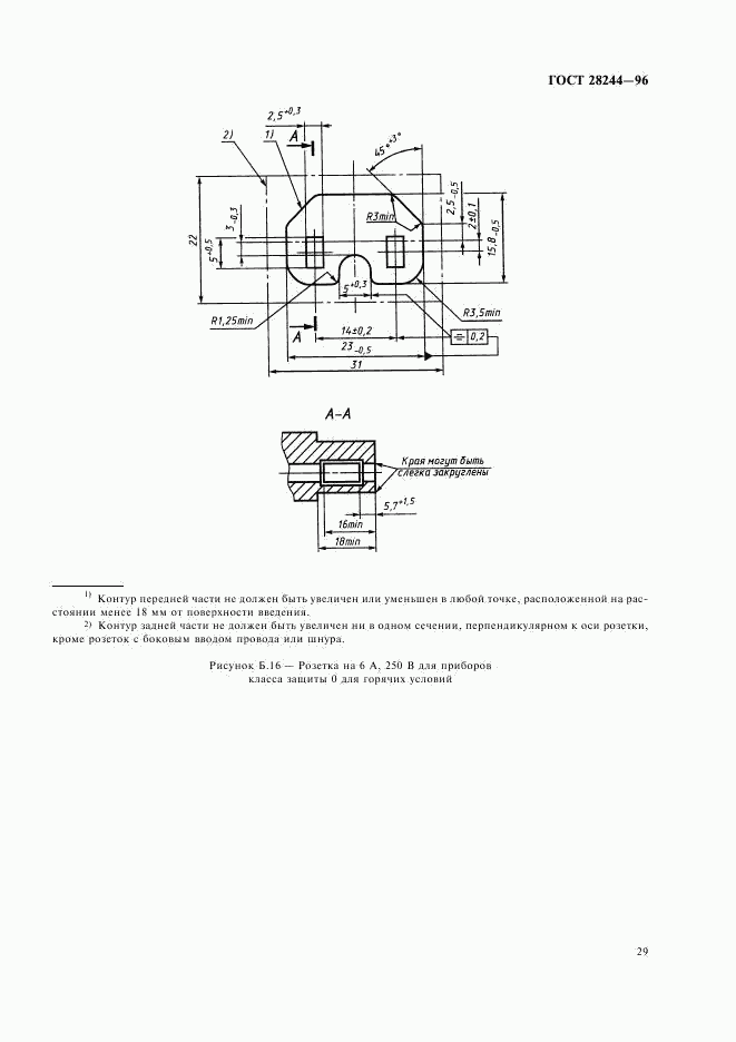 ГОСТ 28244-96, страница 32