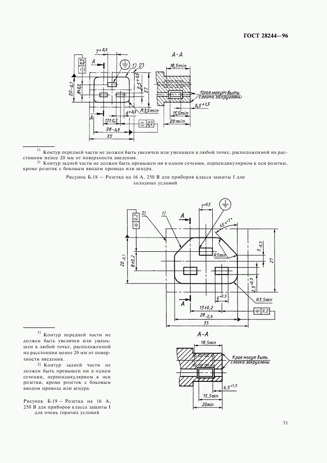 ГОСТ 28244-96, страница 34