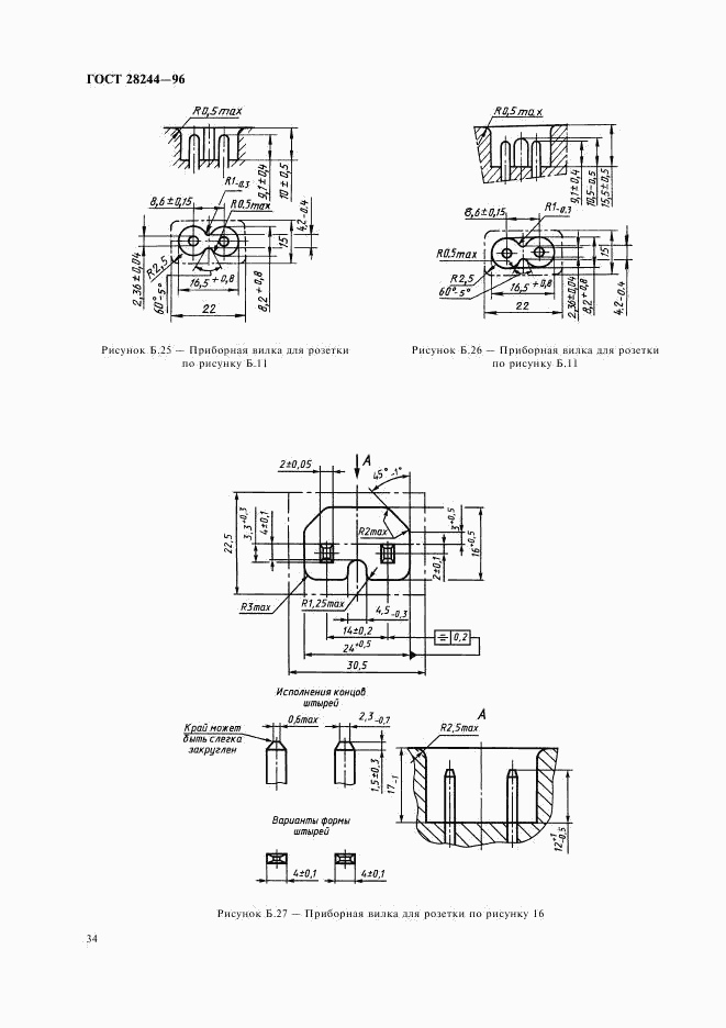 ГОСТ 28244-96, страница 37