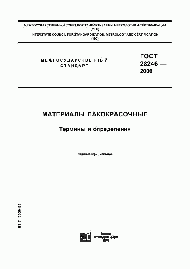 ГОСТ 28246-2006, страница 1