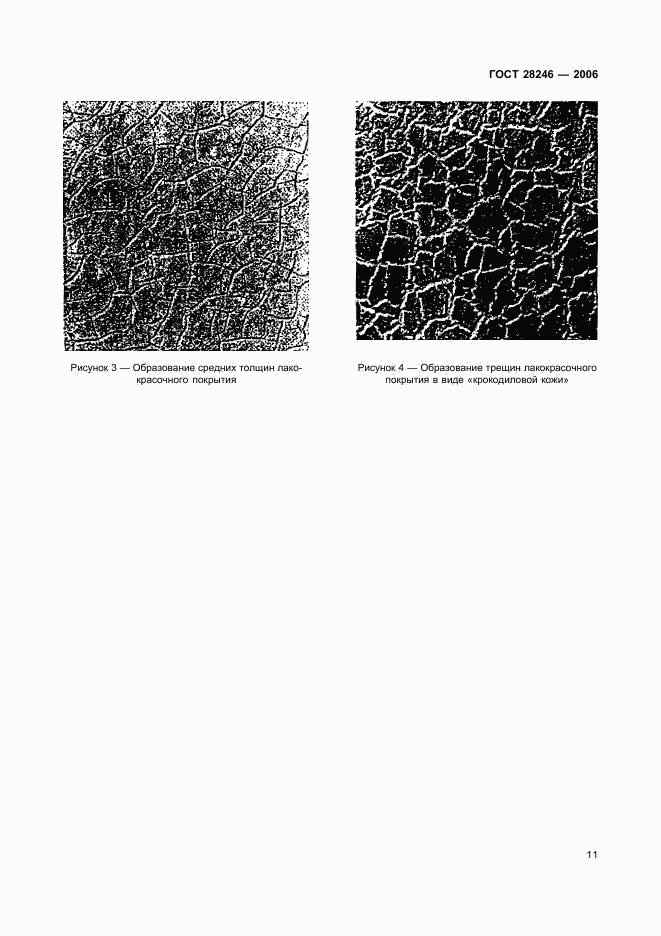 ГОСТ 28246-2006, страница 15