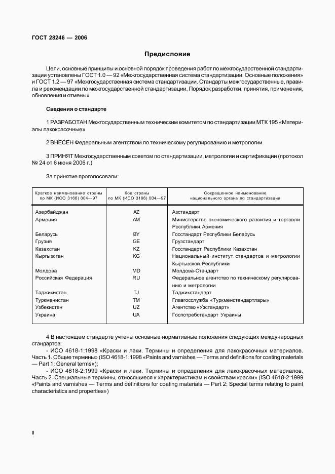 ГОСТ 28246-2006, страница 2