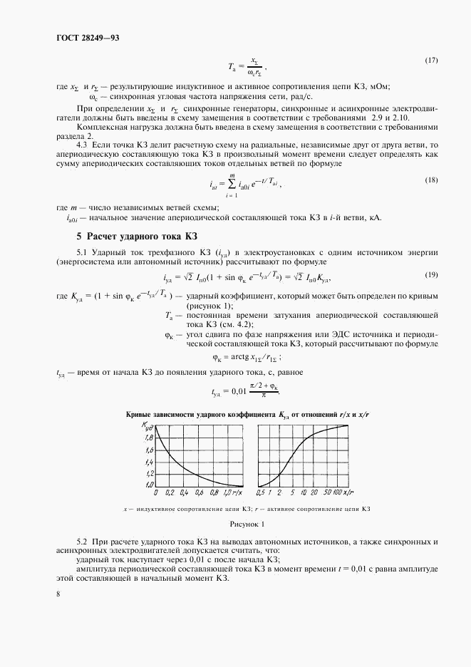 ГОСТ 28249-93, страница 10