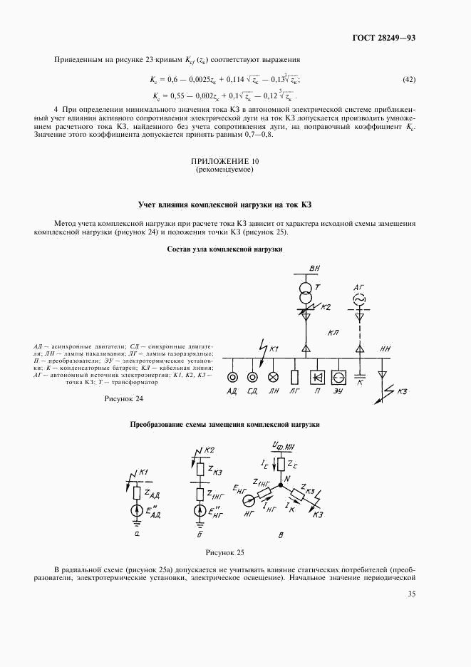 ГОСТ 28249-93, страница 37