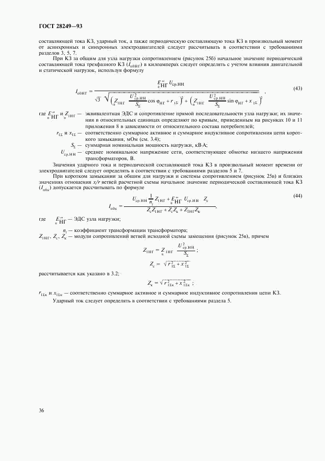 ГОСТ 28249-93, страница 38