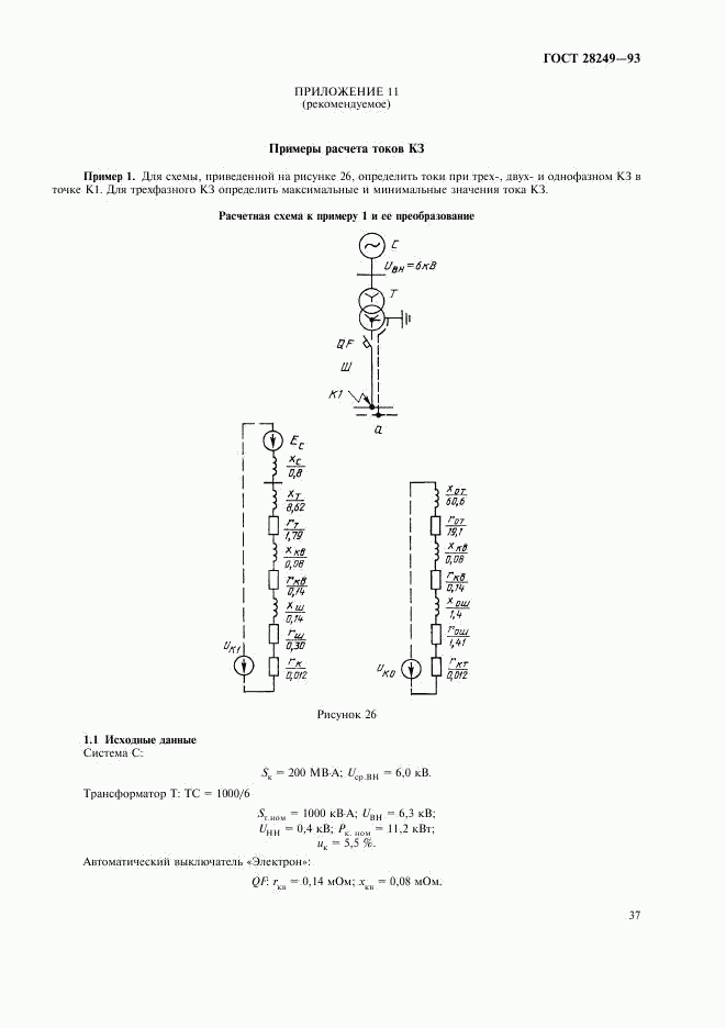 ГОСТ 28249-93, страница 39