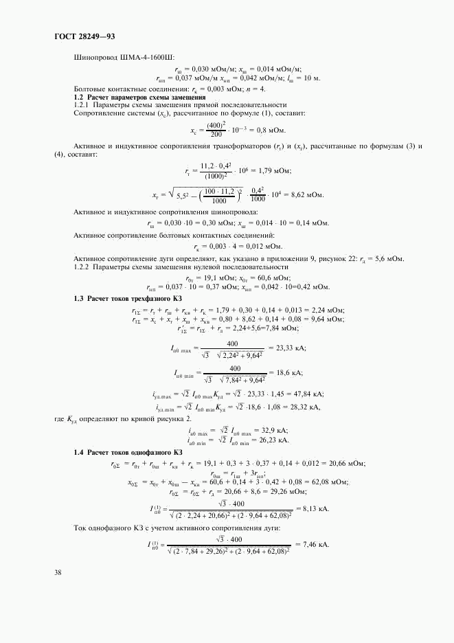 ГОСТ 28249-93, страница 40