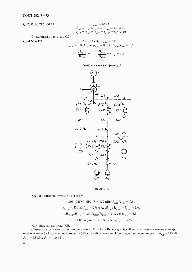 ГОСТ 28249-93, страница 42