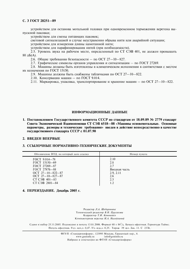 ГОСТ 28251-89, страница 4