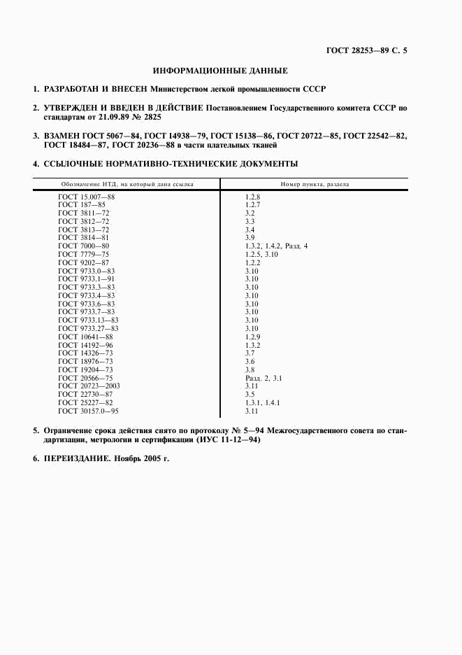 ГОСТ 28253-89, страница 6