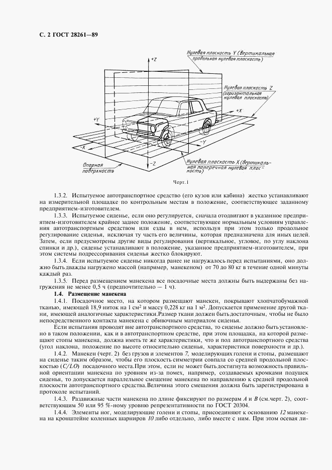 ГОСТ 28261-89, страница 3