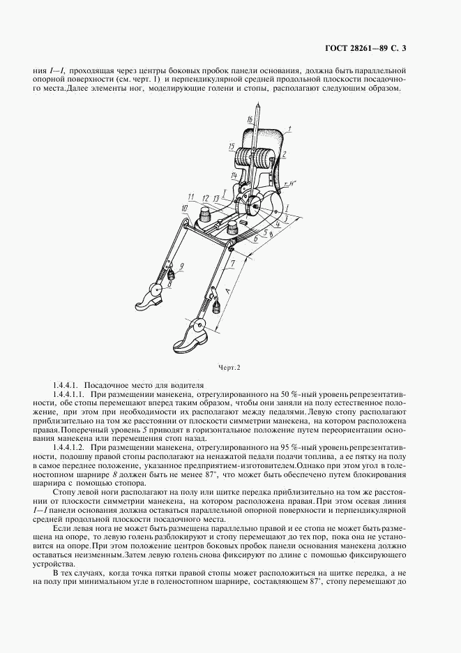 ГОСТ 28261-89, страница 4