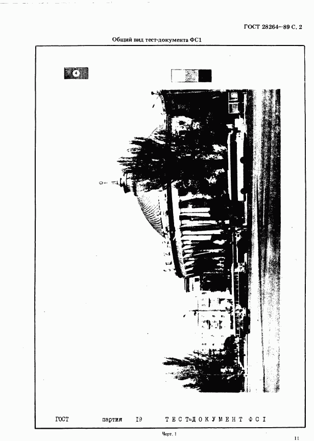 ГОСТ 28264-89, страница 2