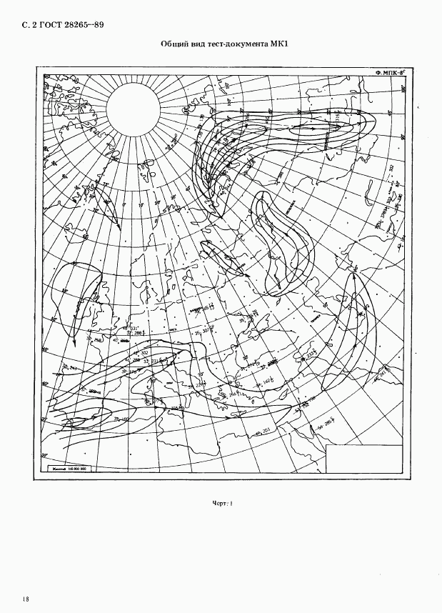 ГОСТ 28265-89, страница 2