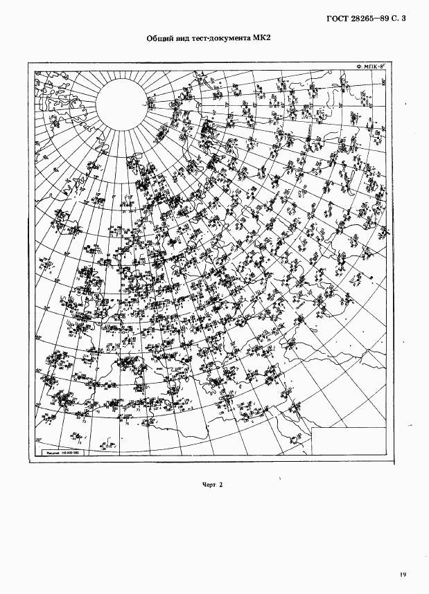 ГОСТ 28265-89, страница 3