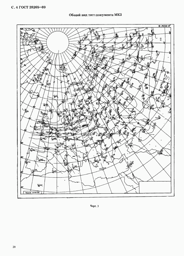 ГОСТ 28265-89, страница 4