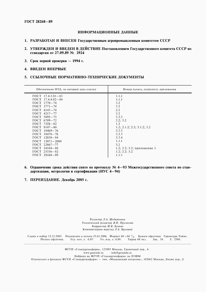 ГОСТ 28268-89, страница 2