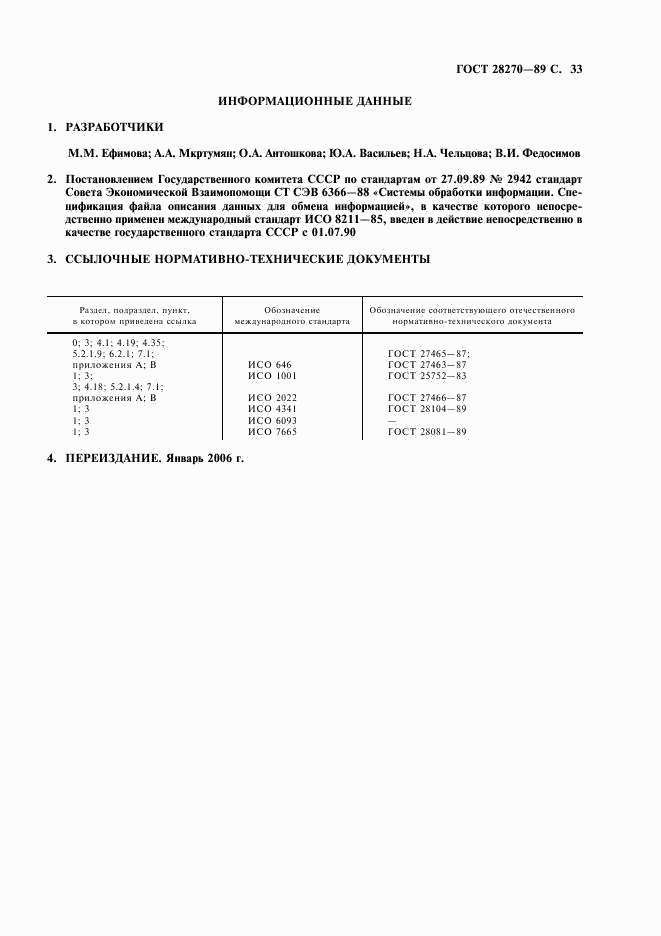 ГОСТ 28270-89, страница 34