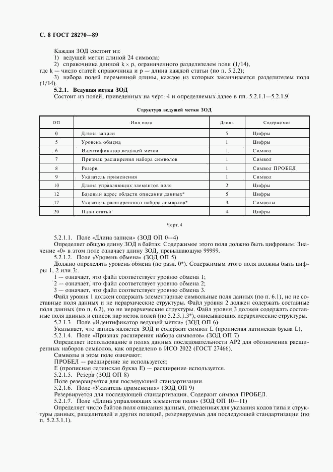 ГОСТ 28270-89, страница 9