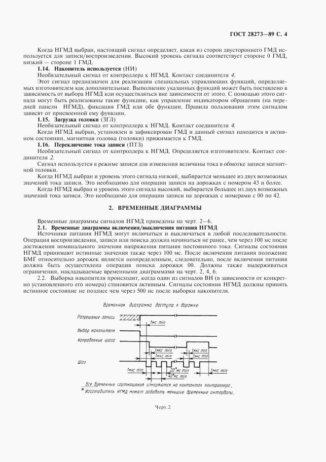 ГОСТ 28273-89, страница 5