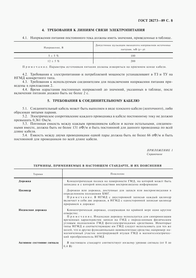 ГОСТ 28273-89, страница 9