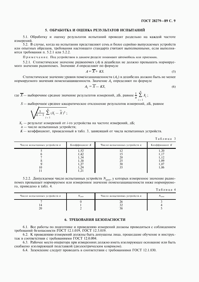 ГОСТ 28279-89, страница 10