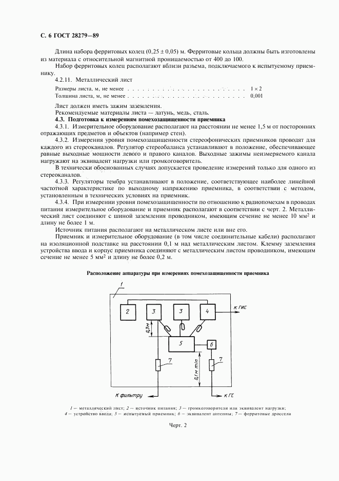 ГОСТ 28279-89, страница 7