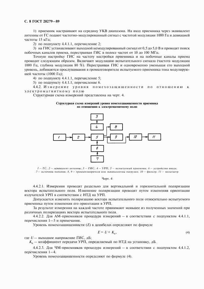 ГОСТ 28279-89, страница 9