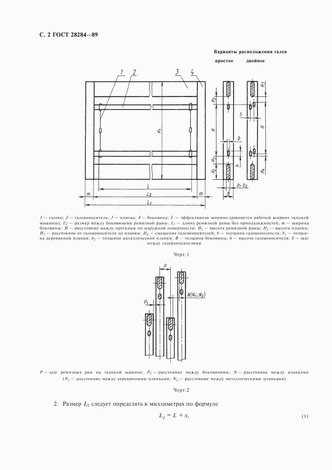 ГОСТ 28284-89, страница 3