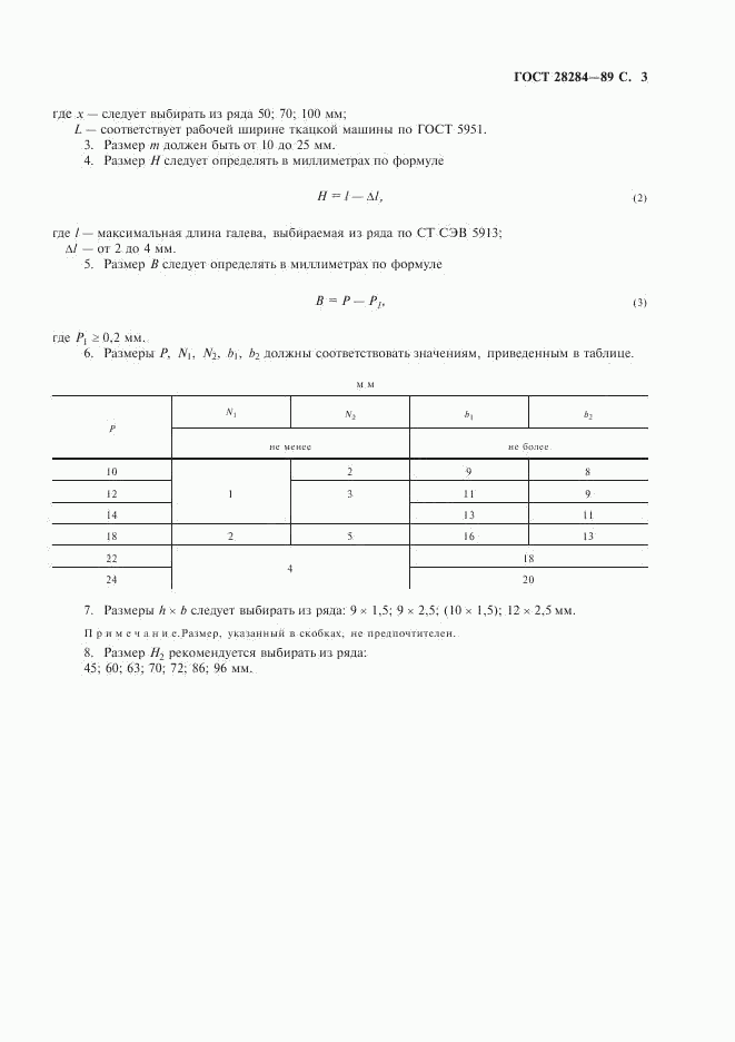 ГОСТ 28284-89, страница 4