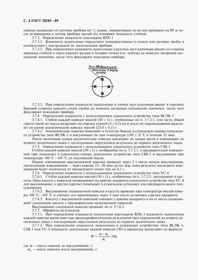 ГОСТ 28285-89, страница 5