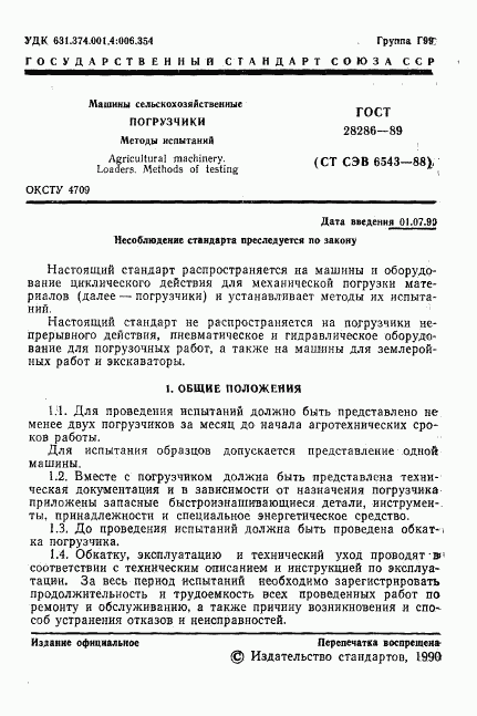 ГОСТ 28286-89, страница 2