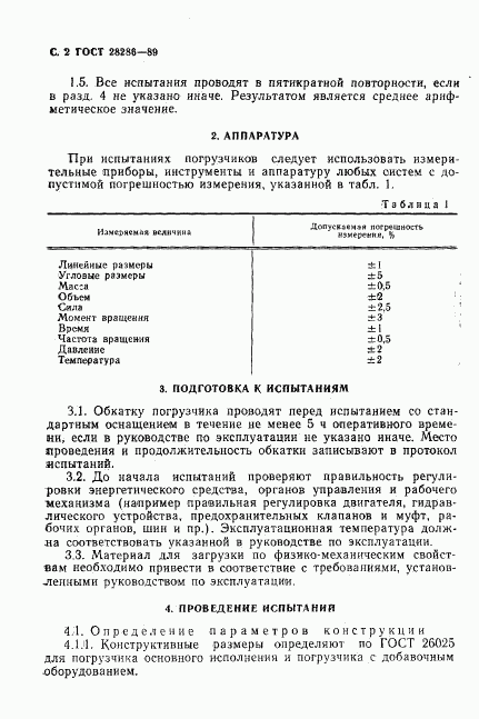 ГОСТ 28286-89, страница 3