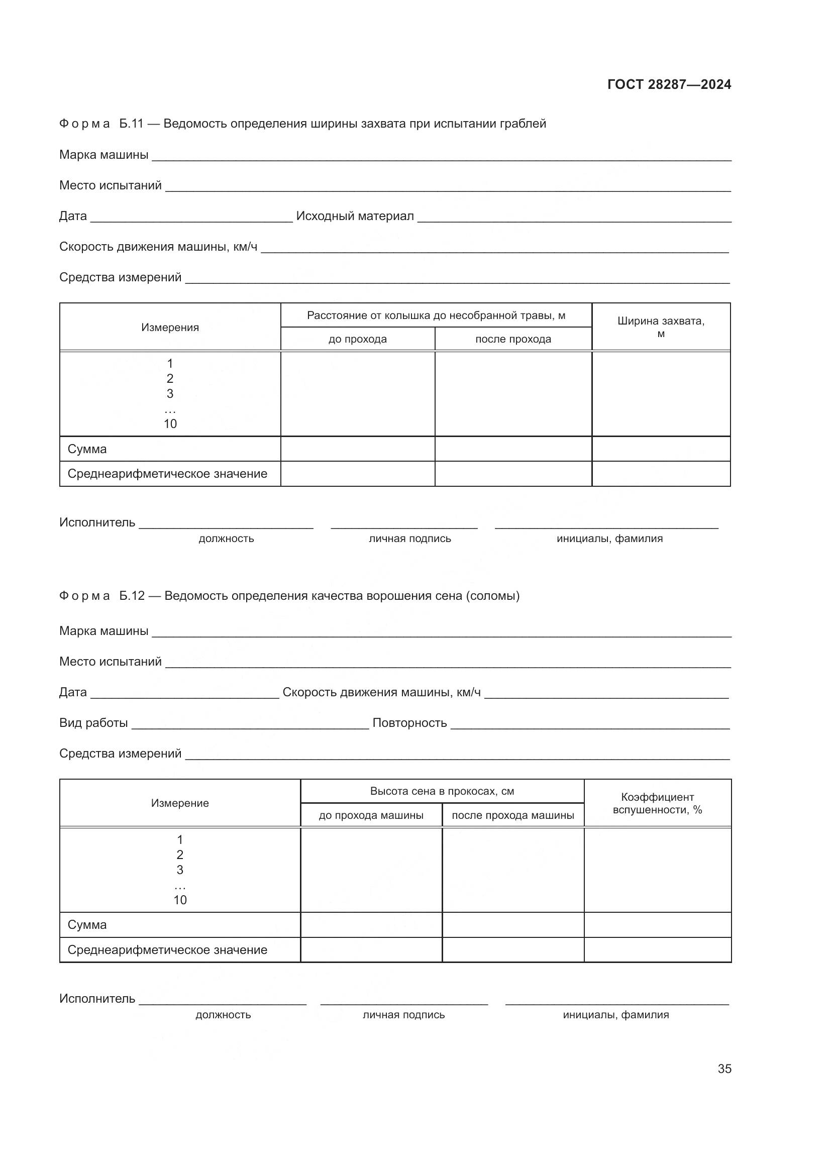 ГОСТ 28287-2024, страница 39