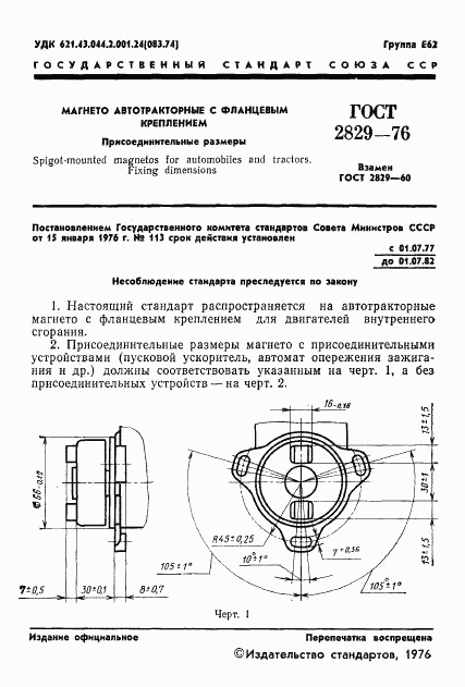 ГОСТ 2829-76, страница 3