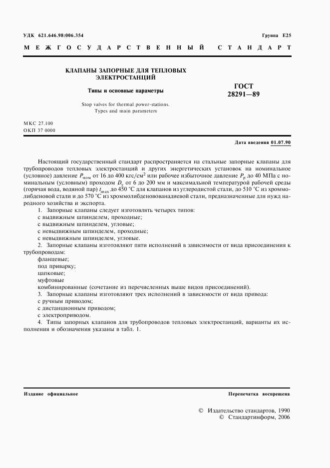 ГОСТ 28291-89, страница 2