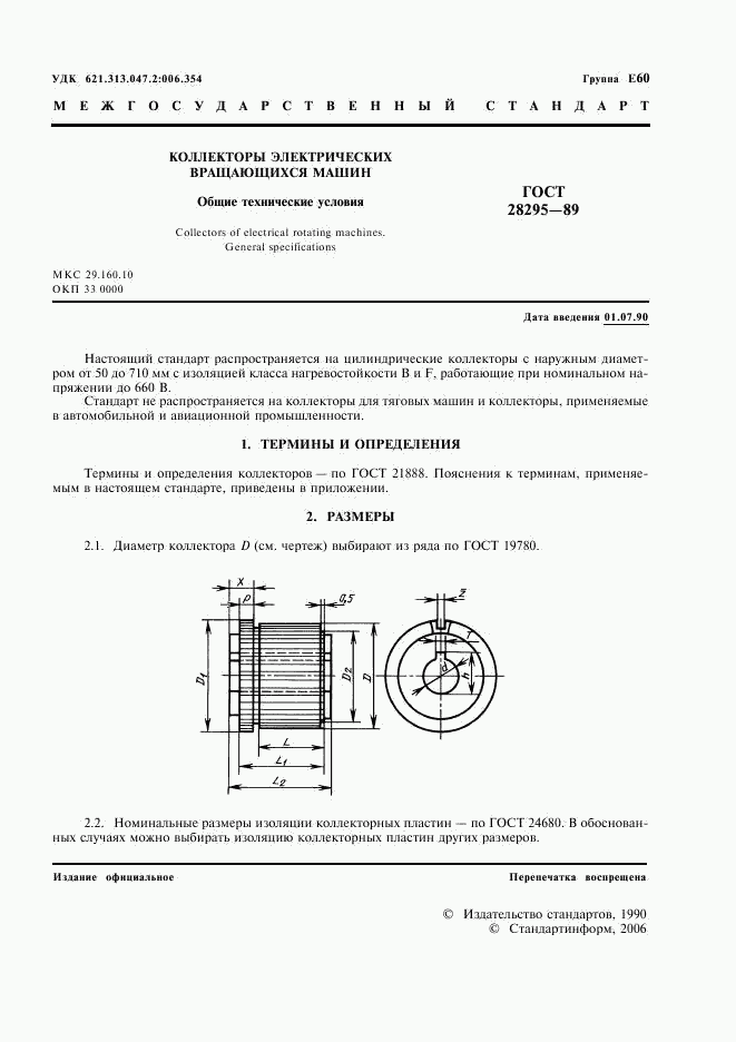 ГОСТ 28295-89, страница 2