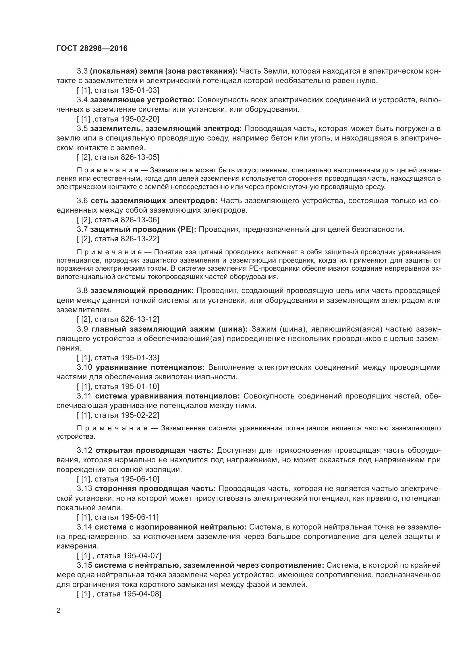 ГОСТ 28298-2016, страница 7