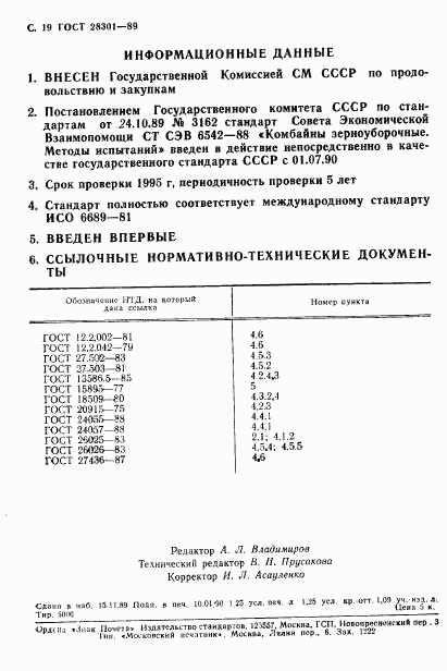 ГОСТ 28301-89, страница 20