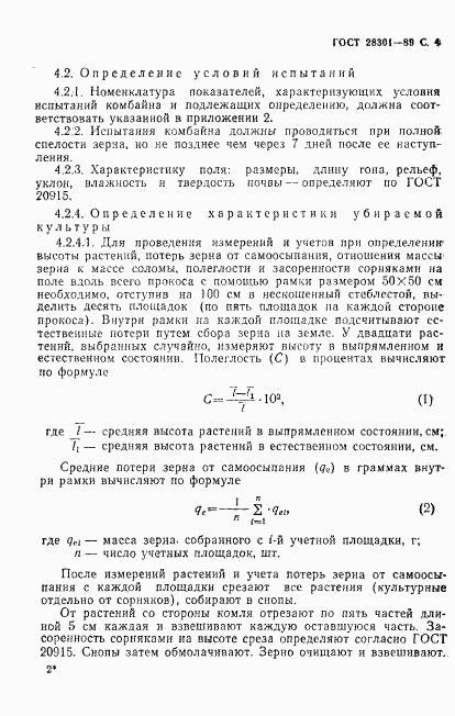 ГОСТ 28301-89, страница 5