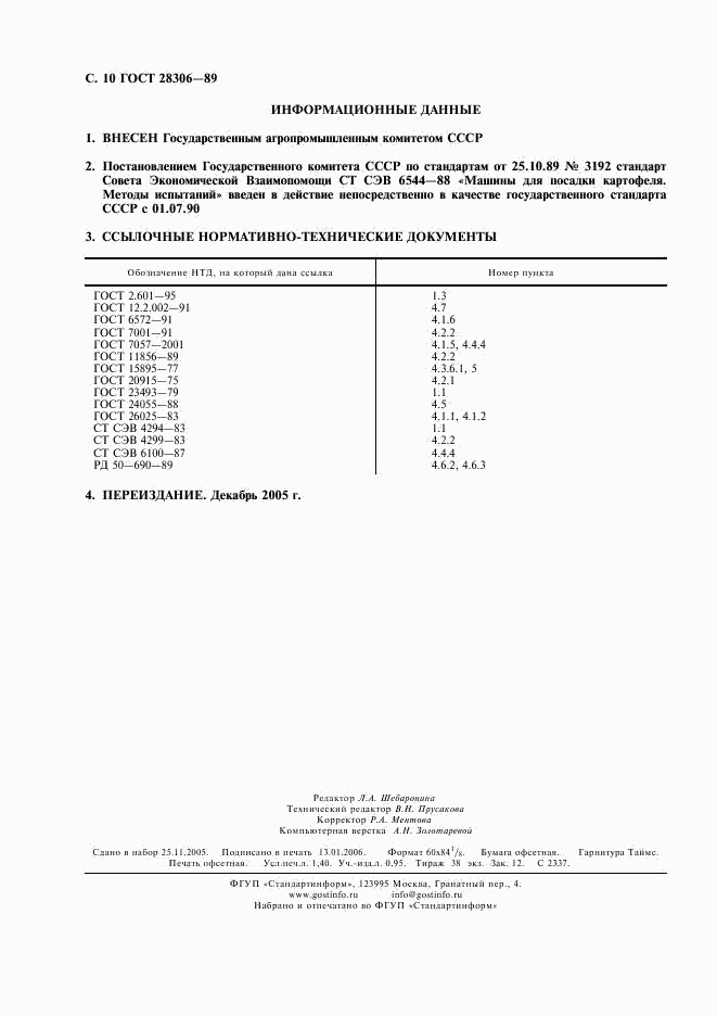 ГОСТ 28306-89, страница 11