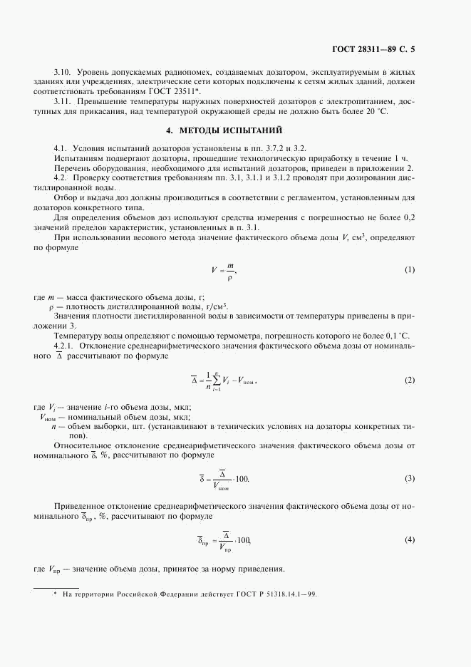 ГОСТ 28311-89, страница 6