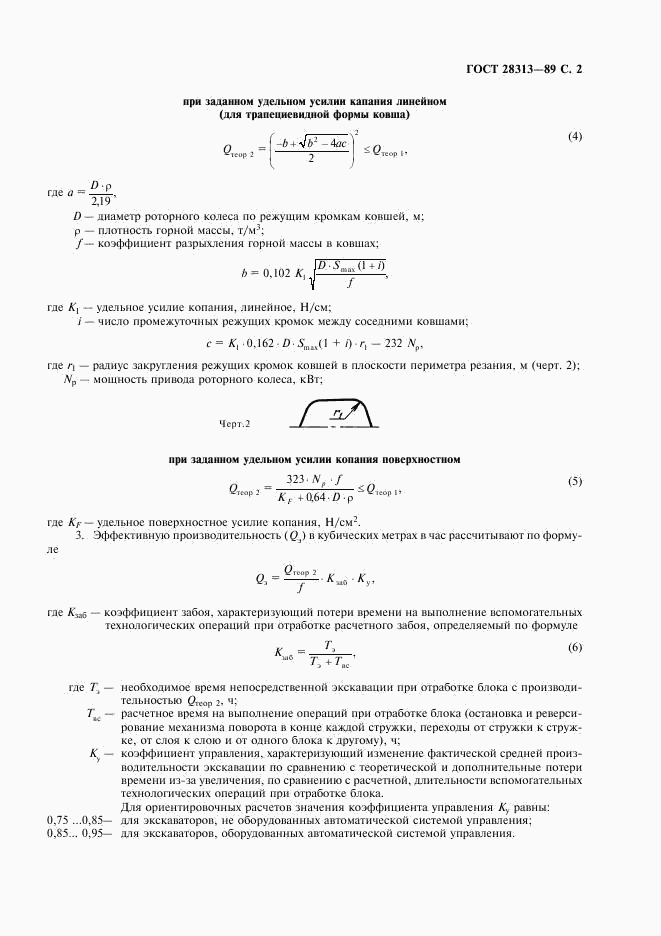 ГОСТ 28313-89, страница 3