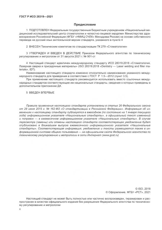 ГОСТ Р ИСО  28319-2021, страница 2