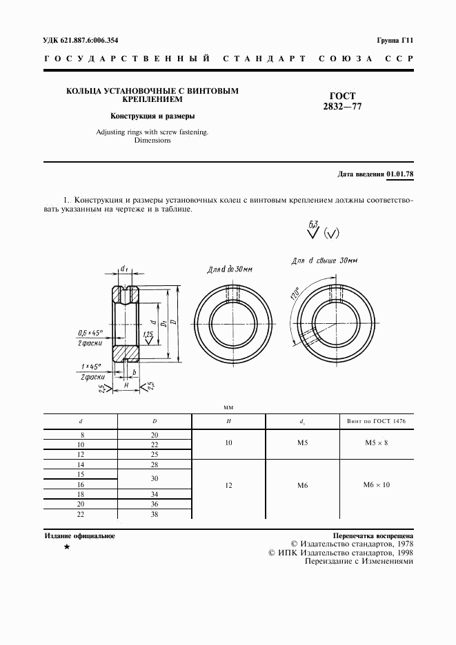 ГОСТ 2832-77, страница 3