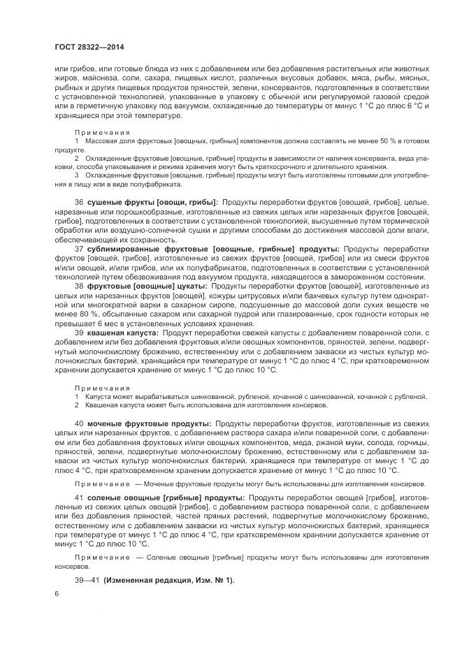 ГОСТ 28322-2014, страница 11