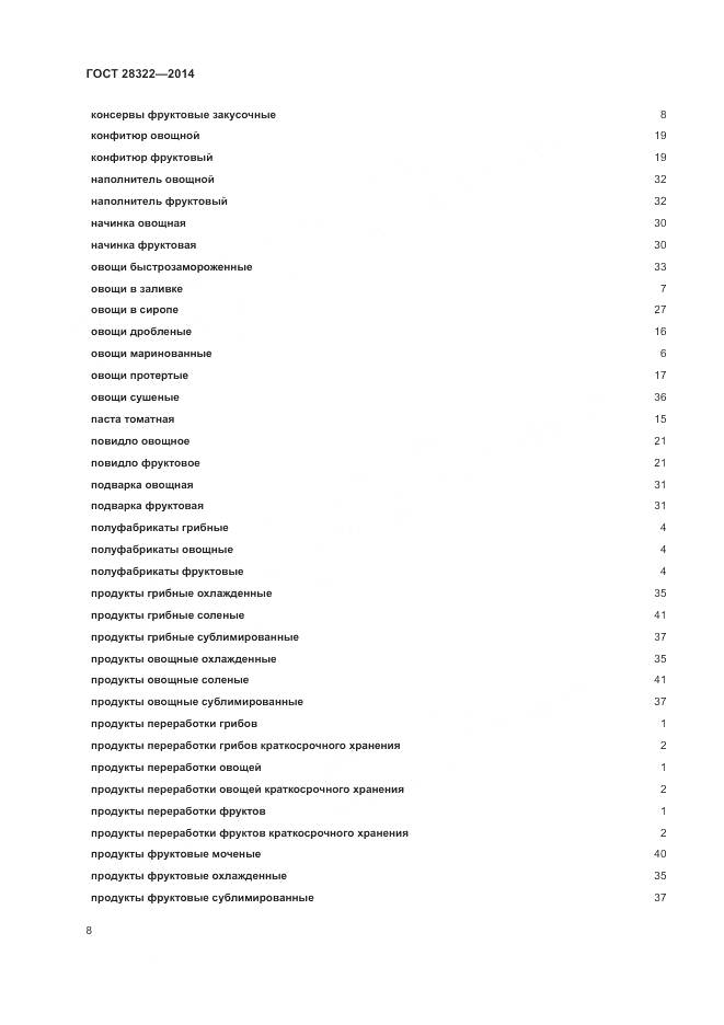 ГОСТ 28322-2014, страница 13