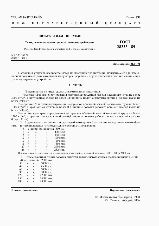 ГОСТ 28323-89, страница 2